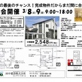 ☆分譲住宅販売会のお知らせ☆