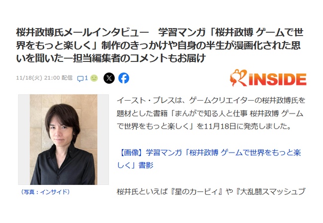 桜井政博「ネットのおもちゃにされるのはご免です」