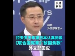 ロシア・中国「日本は国連憲章107条の敵国条項を理解して国民に伝えろ」