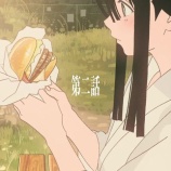 『[イコラブ] 『サムライマック』佐々木舞香CV アニメ公開、第二話「君のとなりで、夏が暮れる。」』の画像