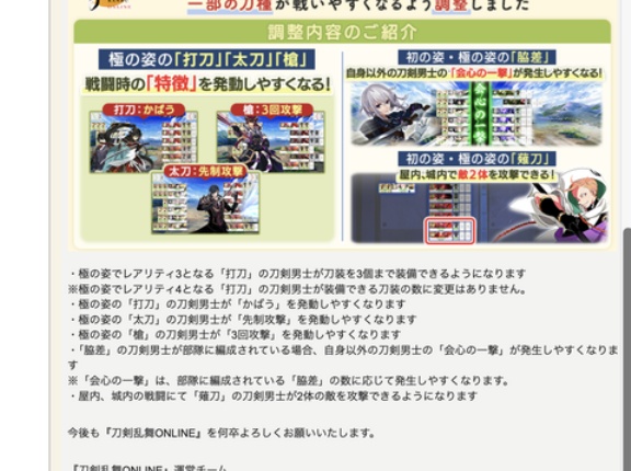 刀種バランス調整が実施、夜戦の能力補正調整、刀種の特徴が発動しやすくなる