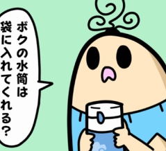 ボーヤ、お友達と同じにしたい