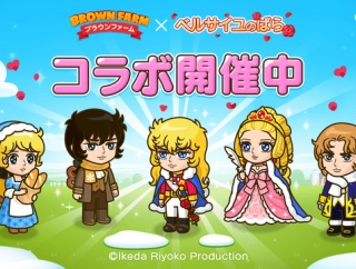 【LINE ブラウンファーム】『ベルサイユのばら』とコラボレーション開始！