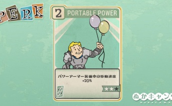 Fallout 76：Portable Power（Strength）
