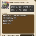 【DQウォーク】この一年ラスヴェーザほとんど使わなかった 6周年メガモンは残念メガモンにならないことを祈る
