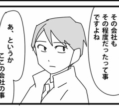 98【再出発編】契約の終わりを告げる時／「エリア社員らしいですね？」