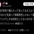 女「女性の乳首って茶色がデフォなんですけど？漫画やアニメでしか女体見たことない童貞しかおらんの？」