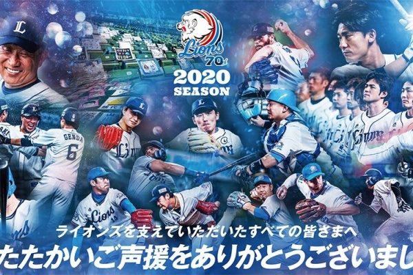 埼玉には何もない 西武ライオンズ