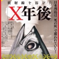 2月14日(土)夜、「放射線を浴びたX年後Ⅰ」上映&トーク開催します
