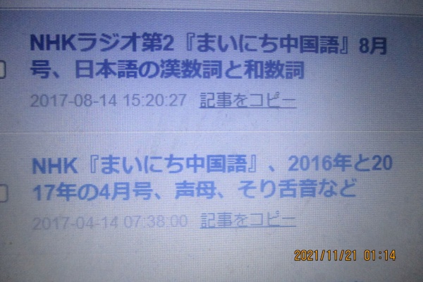 漢字論原点回帰 補足 フランス語