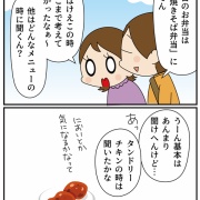 女子高生のお弁当で「気になること」
