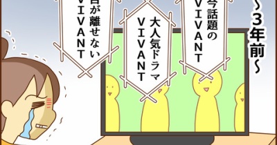 今期はVIVANTを絶対観るんだ！（前編）