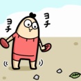 ワッパ、靴を履かない