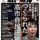 【赤旗】高市早苗衆院解散直前に官房機密費1億円以上を官房長官に支出