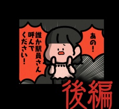後編【怪しい介抱：ゾッとマンガ】