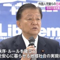 自民党「外国人児童の日本語教育を充実させます！」→「日本人の税金でやるな」「外国人のためには財源が湧くんだな」と炎上