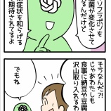 更年期対策でエクオールが出来る身体か検査してみた話