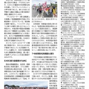  大行進全国ニュース 第７号