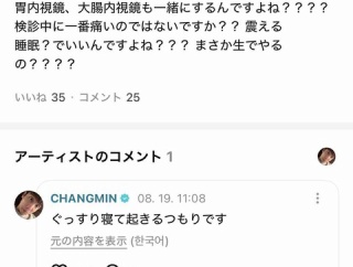 チャンミンの健康診断