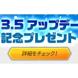 『【光を継ぐ者】v6.3.5アップデート記念プレゼントのご案内』の画像
