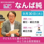 かわらばん～鶴岡市議なんば純のお便り～