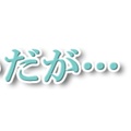 東京有明医療大･川嶋朗教授との対話(14)