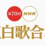 【速報】今年の「第70回NHK紅白歌合戦」の総合司会が内村光良さんに決定！　紅組・綾瀬はるかさん、白組・櫻井翔さん
