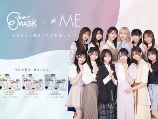 【≠ME】『E-line Mask × ≠ME』の販売がスタート