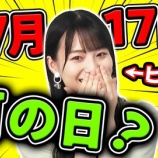 『[ノイミー] いこのいch『【恒例サプライズ！】今日は特別な日だよ！！【≠ME 冨田落合蟹沢谷崎本田】』メンバー反応など…』の画像