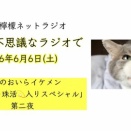 不思議檸檬ネットラジオ「今宵、不思議なラジオで」令和のおいらイケメン『歌麿🐼✨珠活💫入りスペシャル』第二夜