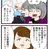 結婚したら義父母が猛毒親でした【110】