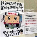 バスに乗る人要チェック！『越後交通』の路線バスがダイヤ改正！県内高速バスもダイヤ改正及び運賃改定！4月1日〜。分水駅前～寺泊車庫前は運行終了。