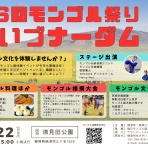 モンゴル情報クローズアップ！