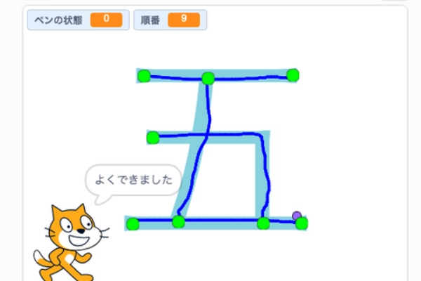 マウスで線を描く その２ 書き順 小学校の先生方のためのscratch相談室