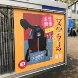 『文学フリマ』の画像