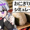 【にじさんじ】ランティス所属アーティストの歌が流れる素晴らしいおにぎり屋さん