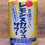 『【飲んでみた】赤いチェリーのイメージがキュート！「昔懐かしいレモンスカッシュサワー」』の画像