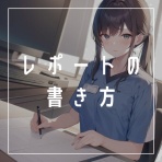 【1記事3分】超音波検査士けんしんのエコーノート