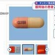 『キッセイ薬品』の血管炎治療薬「タブネオス」で20人死亡　