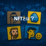 『【初心者向け】NFTとは？デジタル資産の新時代を学ぶ』の画像