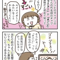 ゴイゴイスー！