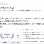 【悲報】オタク「TCGの大会で優勝したぞ！優勝記念品の発送楽しみ！」運営「発送はしません」
