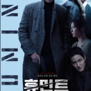 『HUMINT／ヒューミント』