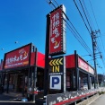 富山市中川原にあった焼肉店『富山酒場情熱ホルモン』が閉店してる。