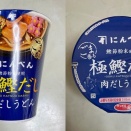 極鰹だし肉だしうどん（にんべん鰹節粉末使用）＠サッポロ一番と　フクロナデシコ