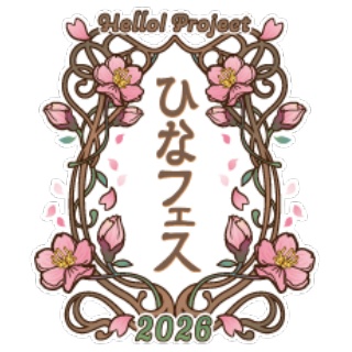 ハロプロちゃん情報局