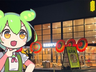 【続報】もしも生まれ変わってもまたここにオープンしたいね！【開店情報】