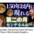 [バシャール] ウィラ：700年後の地球から来た少女｜人類が第二の月を求めた理由