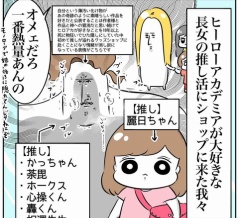 好きを解放した化け物が生まれて始めて娘と推し活をした結果【前編】