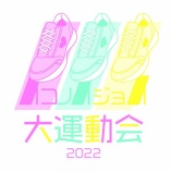 『[お知らせ] 「イコノイジョイ大運動会 2022」 FC先行チケット受付のご案内【イコラブ、ノイミーニアジョイ】』の画像